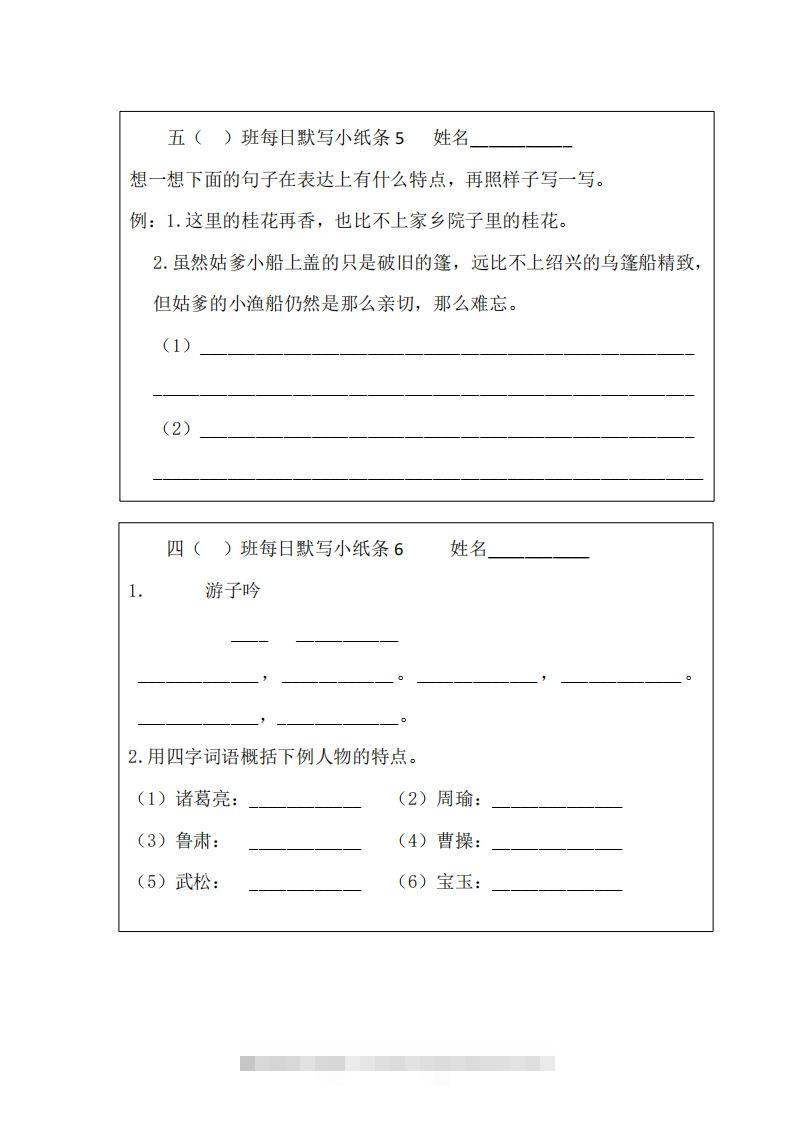 图片[3]-每日默写小纸条(五下）-资源V站