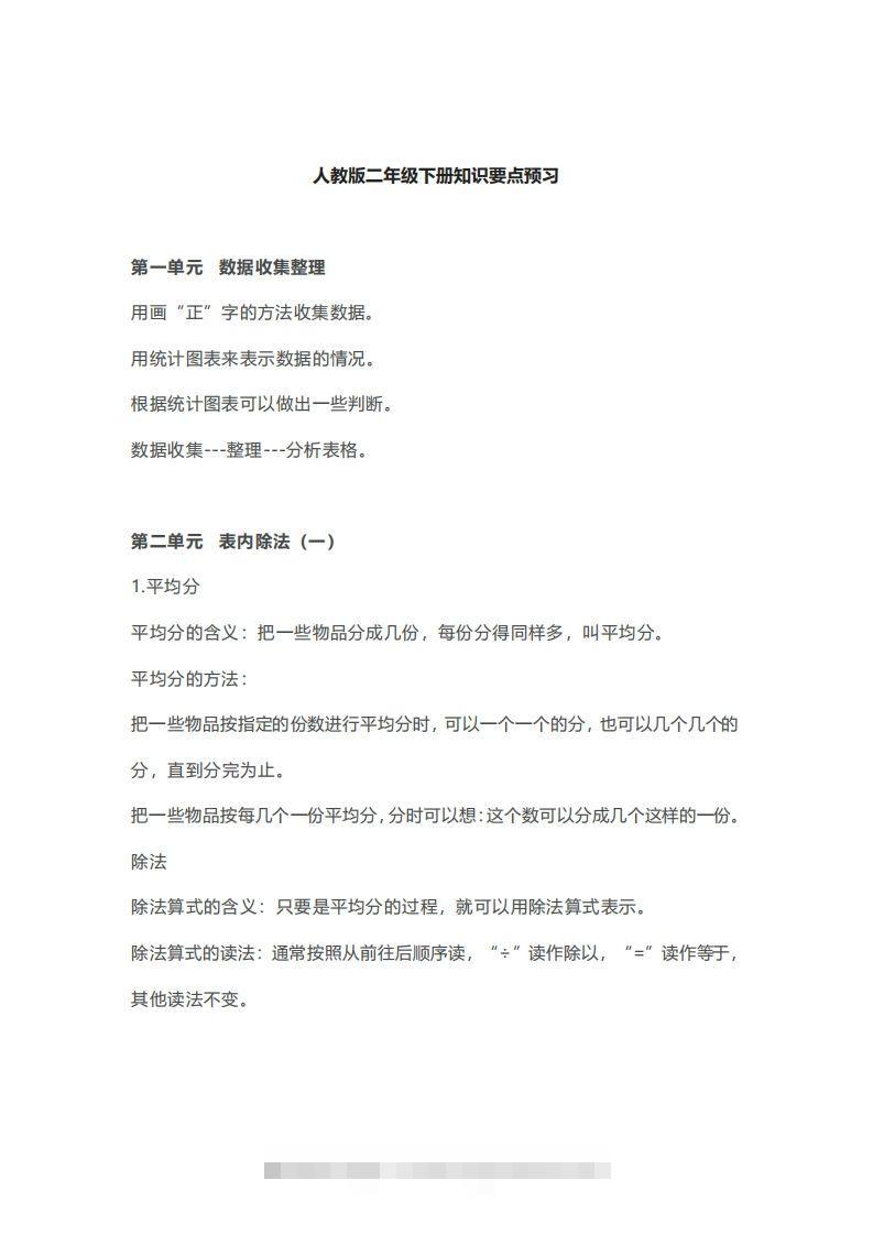 二年级下册数学人教版知识要点汇总-资源V站