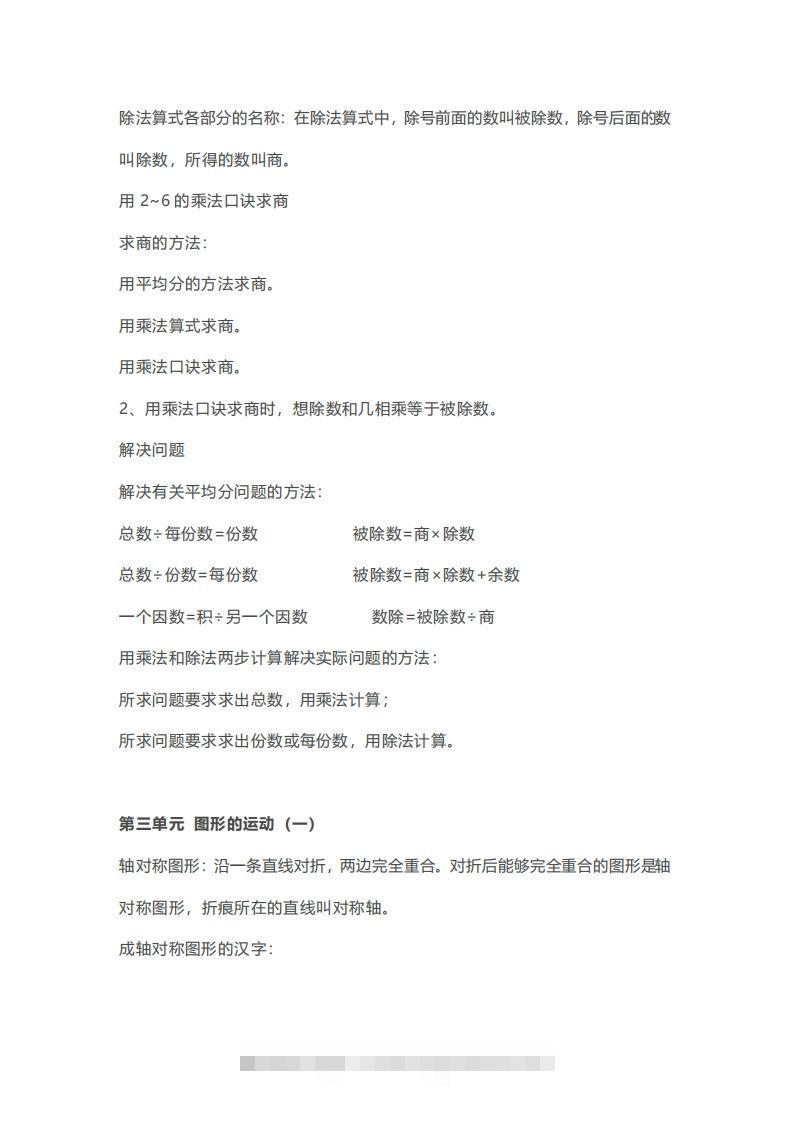 图片[2]-二年级下册数学人教版知识要点汇总-资源V站