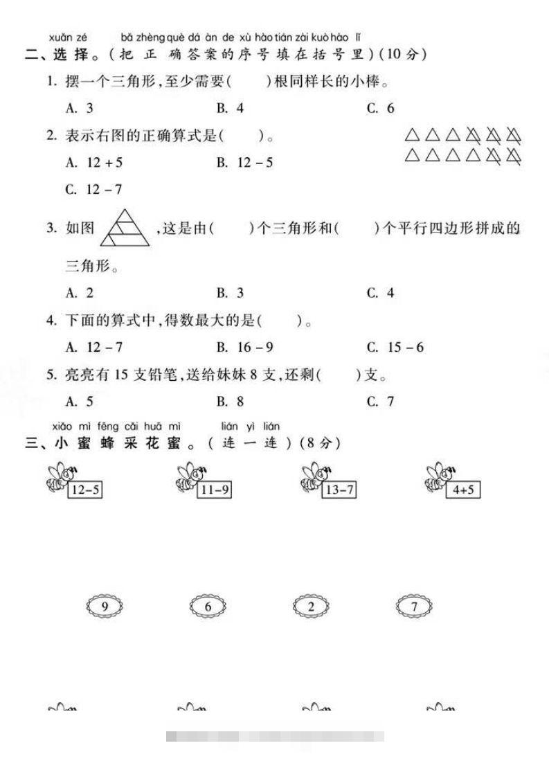 图片[2]-一年级下册数学第一次月考真题密卷-资源V站
