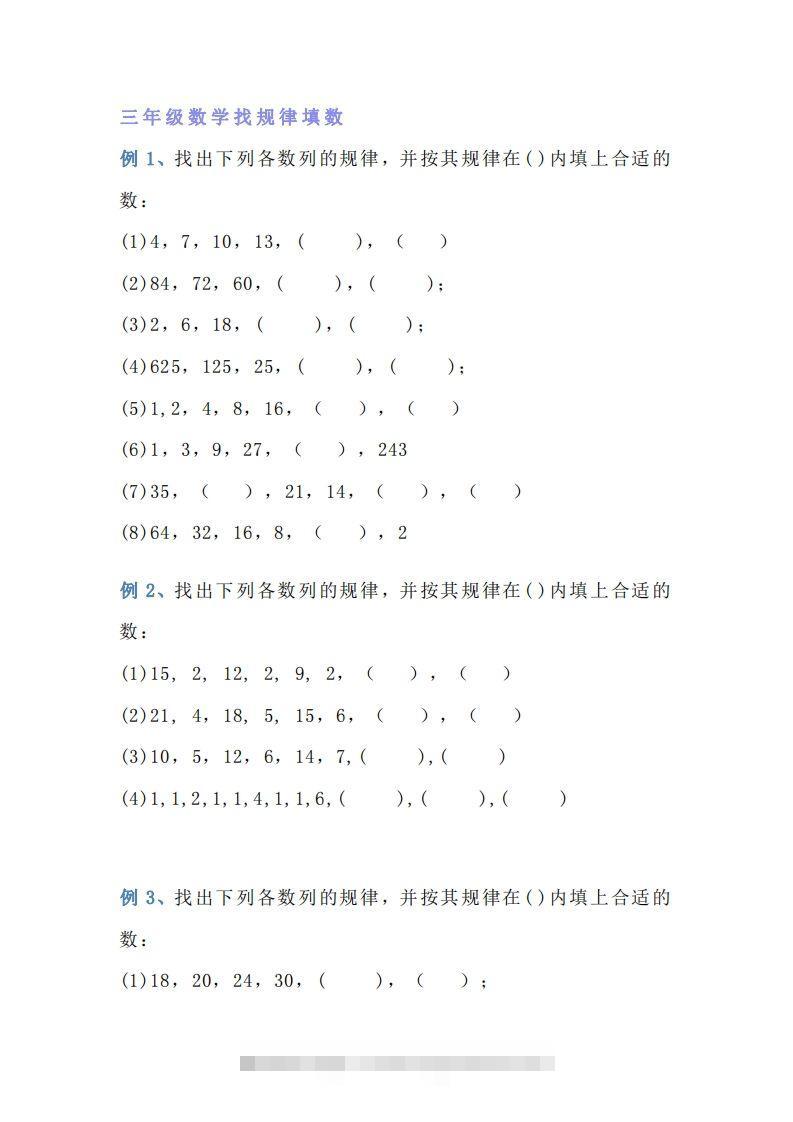 小学三年级数学找规律专项练习题-资源V站