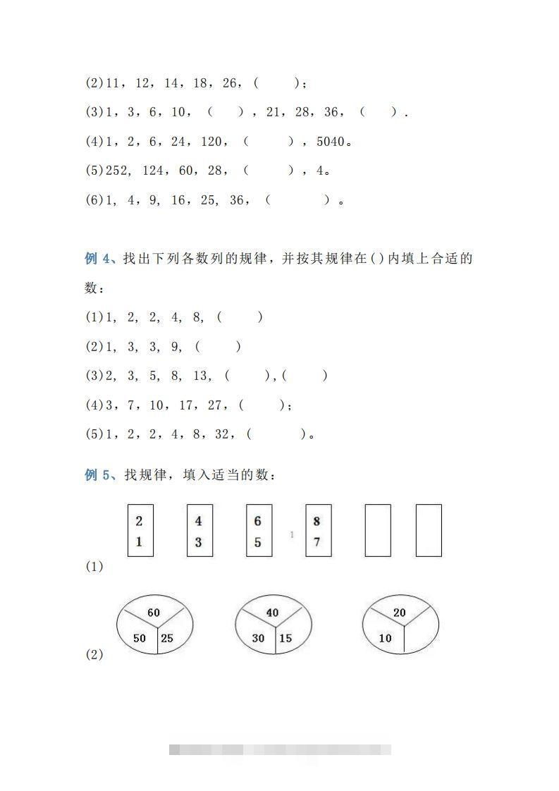 图片[2]-小学三年级数学找规律专项练习题-资源V站