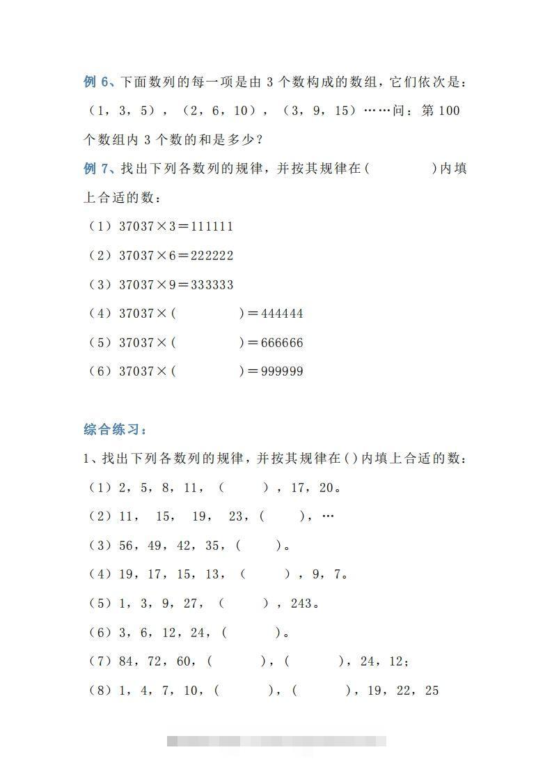 图片[3]-小学三年级数学找规律专项练习题-资源V站