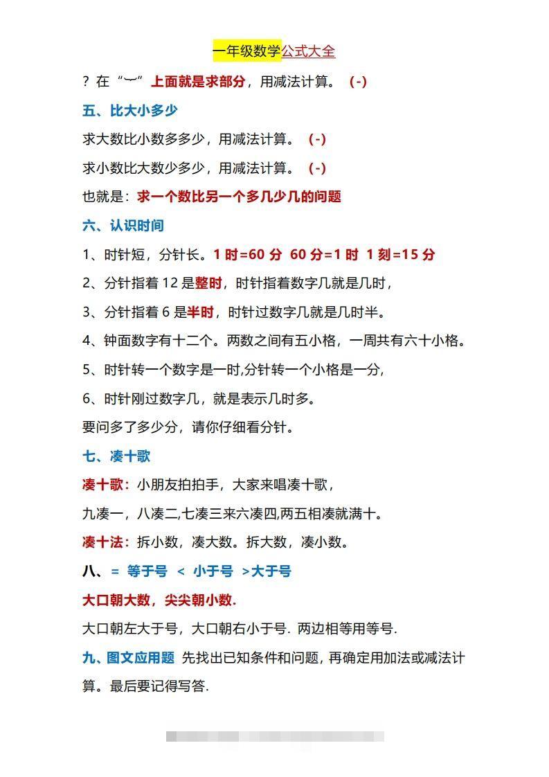 图片[2]-一年级下册数学公式大全-资源V站