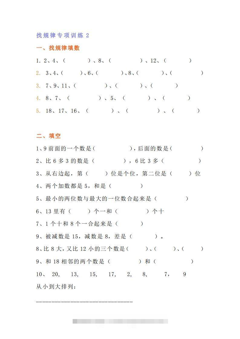 图片[3]-小学一年级数学找规律专项练习题-资源V站