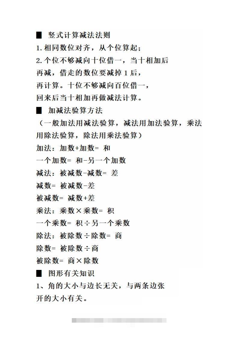 图片[3]-二（下）数学必背顺口溜口诀汇总-资源V站