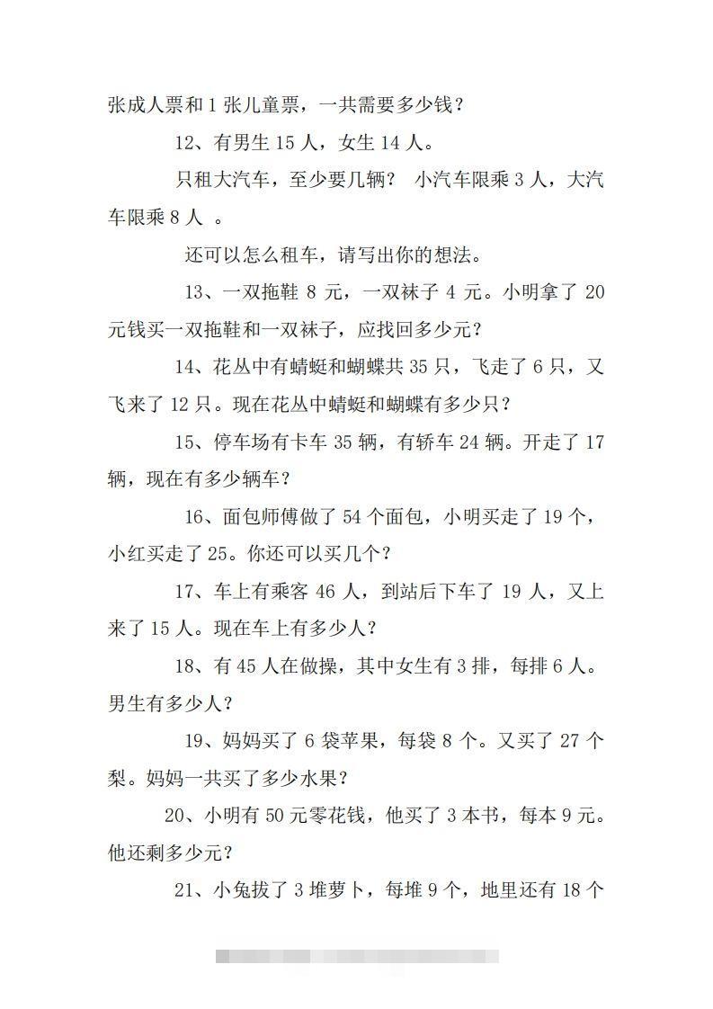 图片[2]-2年级数学应用题大全(无答案).doc-资源V站