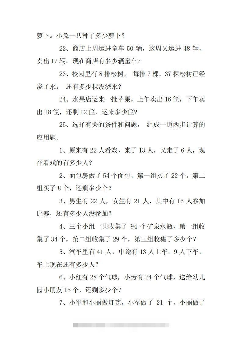 图片[3]-2年级数学应用题大全(无答案).doc-资源V站