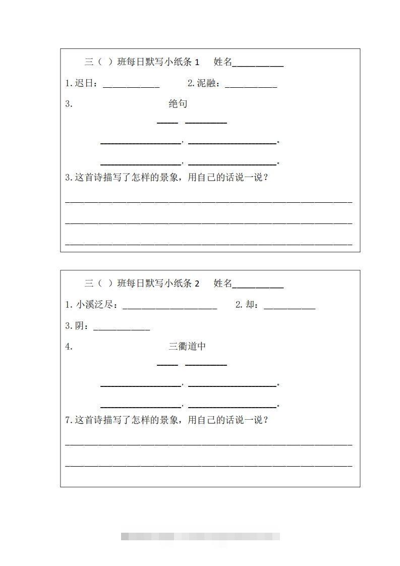 每日默写小纸条(三下）-资源V站