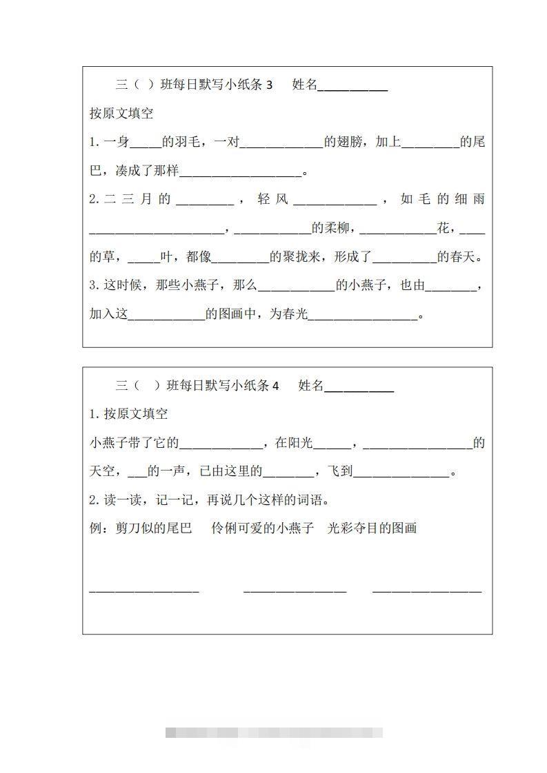 图片[2]-每日默写小纸条(三下）-资源V站