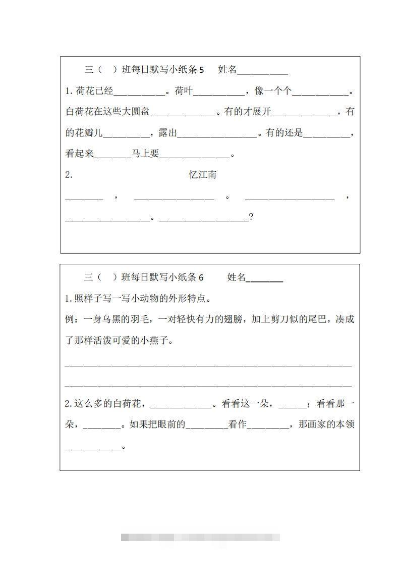 图片[3]-每日默写小纸条(三下）-资源V站