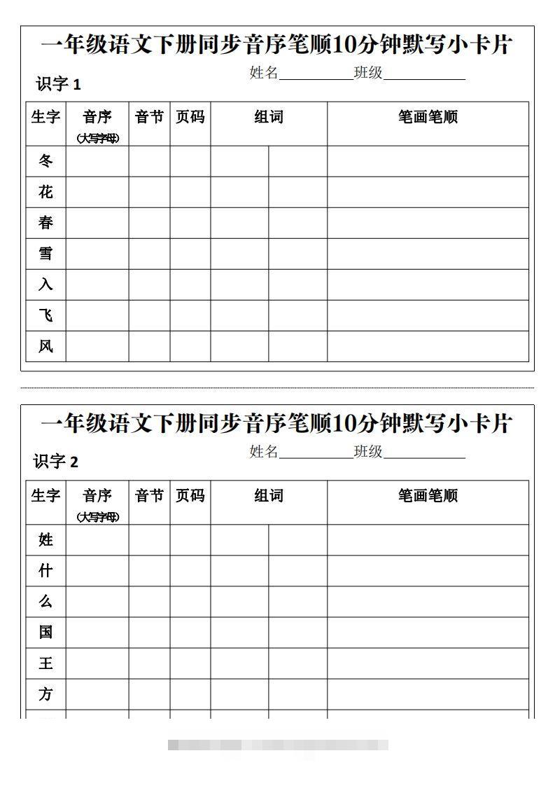 一年级语文下册同步音序笔顺10分钟默写小卡片前3页pdf-资源V站