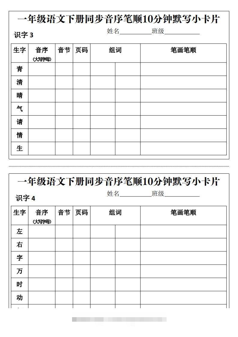 图片[2]-一年级语文下册同步音序笔顺10分钟默写小卡片前3页pdf-资源V站
