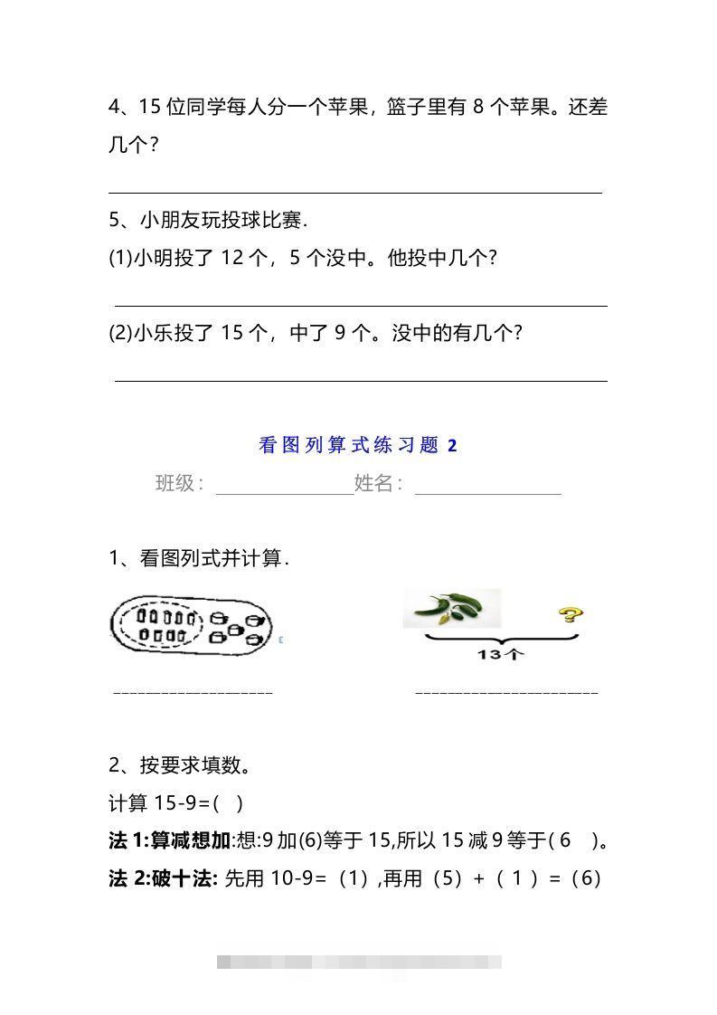 图片[2]-小学一年级数学下册看图列算式练习题-资源V站