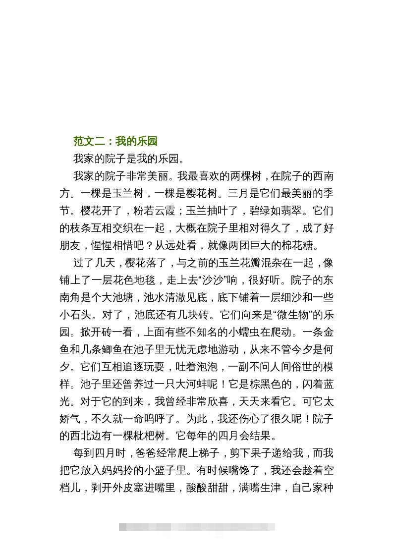 图片[2]-四年级语文下册1-8单元作文范文-资源V站