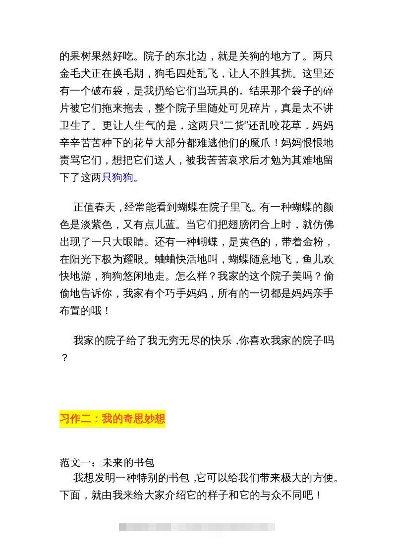 图片[3]-四年级语文下册1-8单元作文范文-资源V站