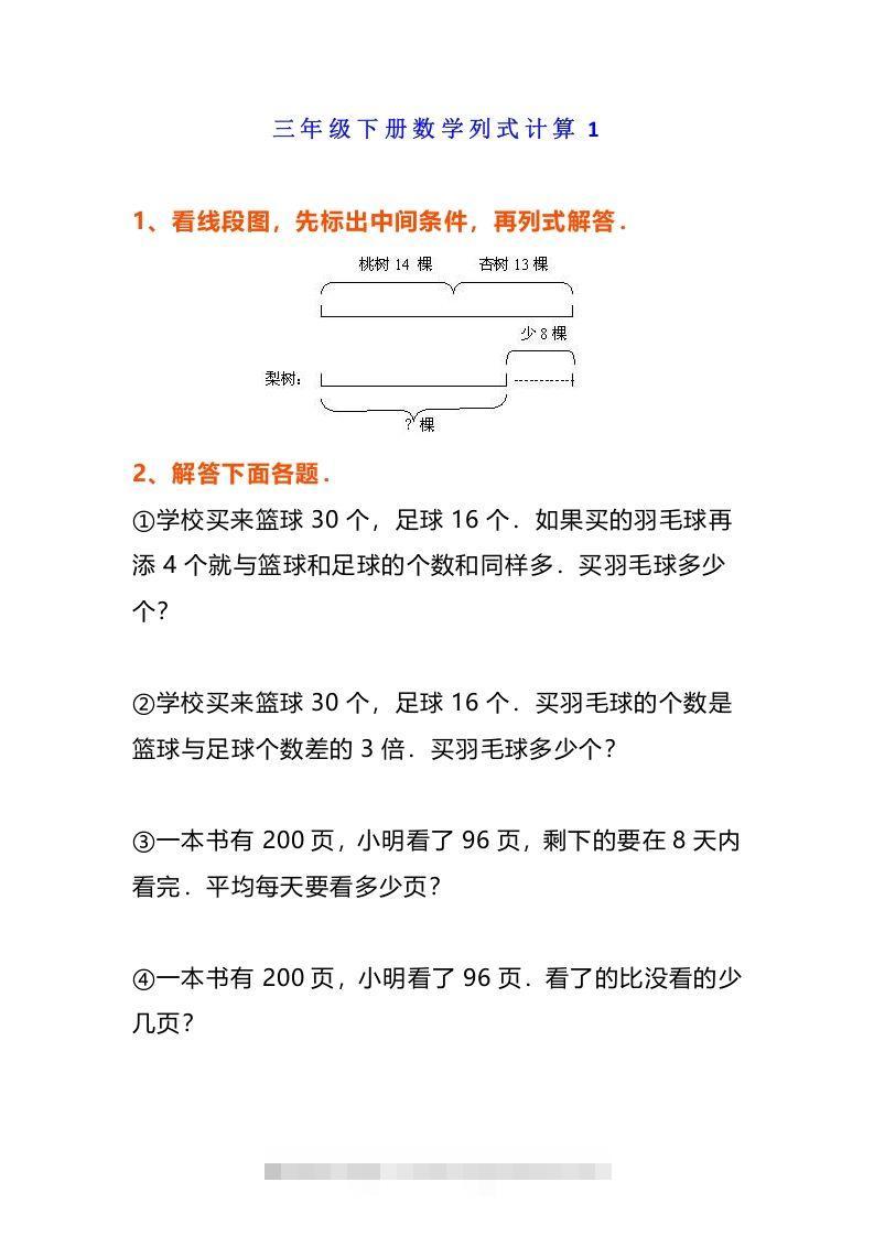 小学三年级数学《列式计算》经典题-资源V站