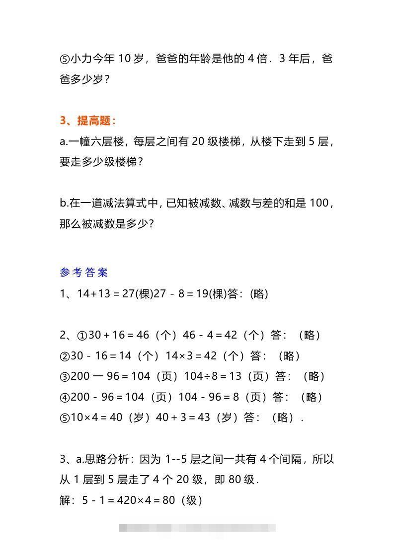图片[2]-小学三年级数学《列式计算》经典题-资源V站