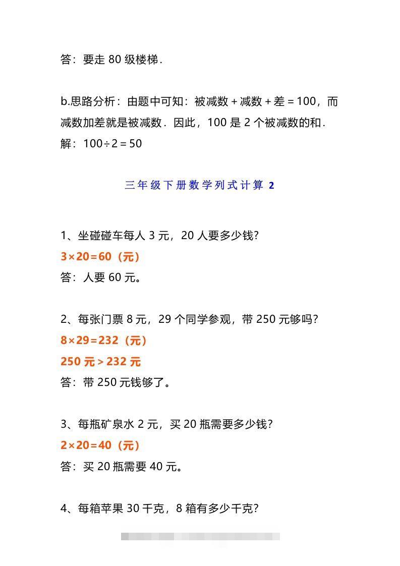 图片[3]-小学三年级数学《列式计算》经典题-资源V站