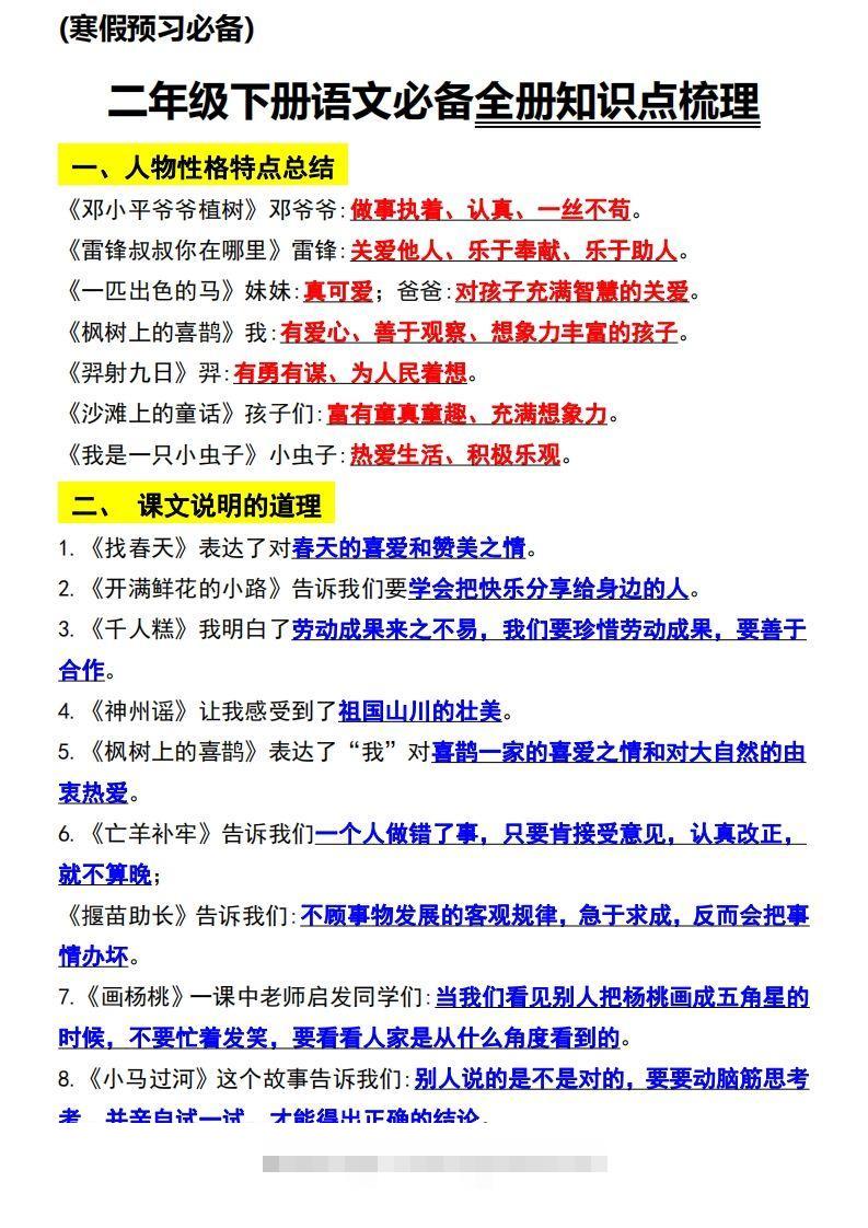 二年级语文下册知识点归纳总复习-资源V站