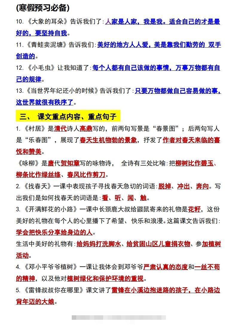 图片[2]-二年级语文下册知识点归纳总复习-资源V站