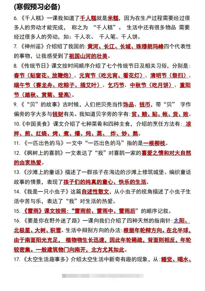 图片[3]-二年级语文下册知识点归纳总复习-资源V站