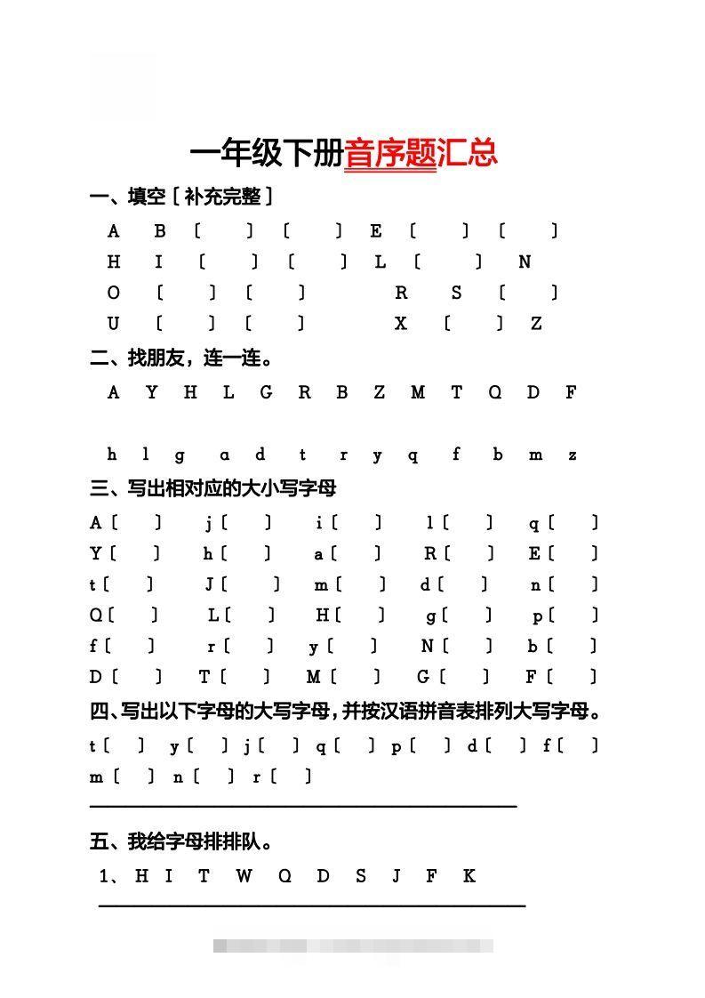 一（下）语文音序必考题型汇总-资源V站
