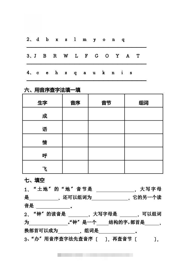 图片[2]-一（下）语文音序必考题型汇总-资源V站
