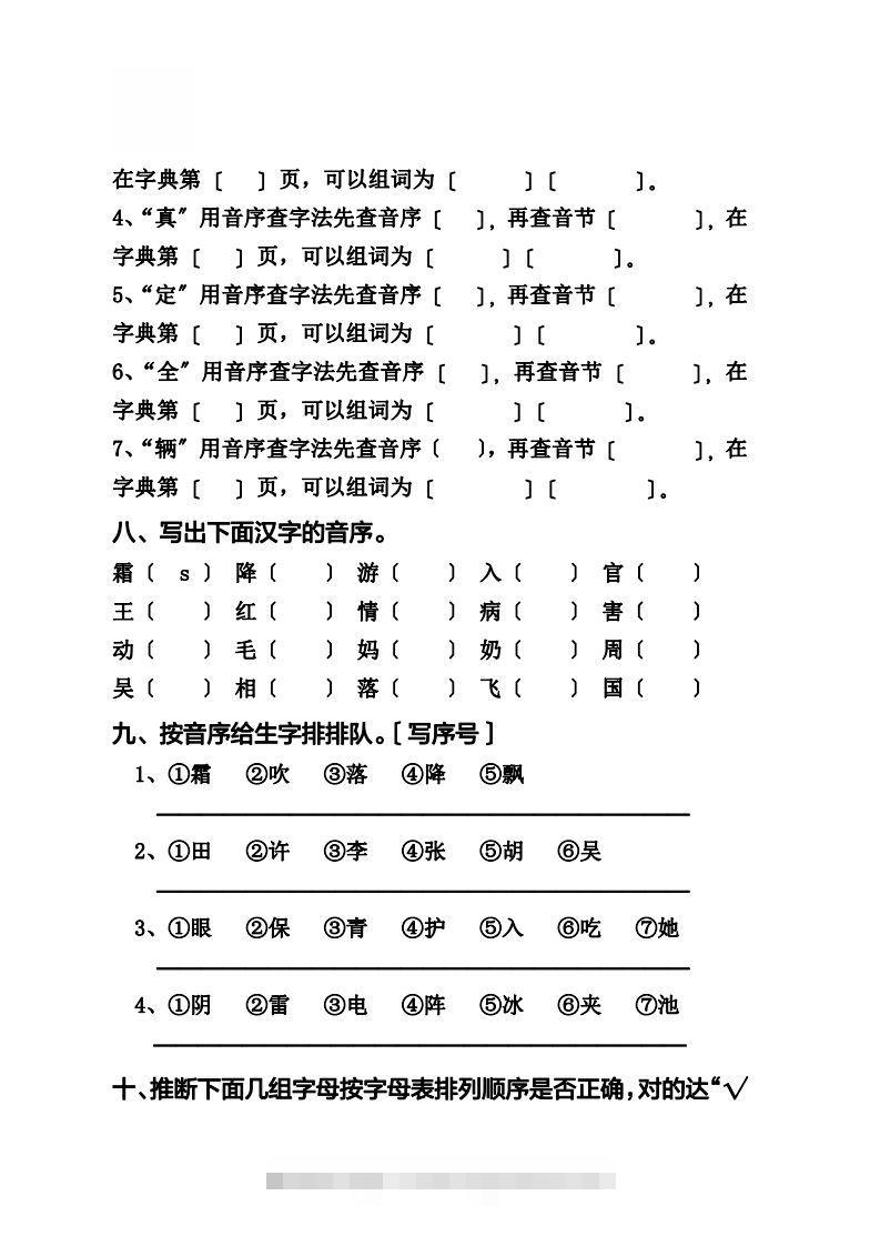 图片[3]-一（下）语文音序必考题型汇总-资源V站