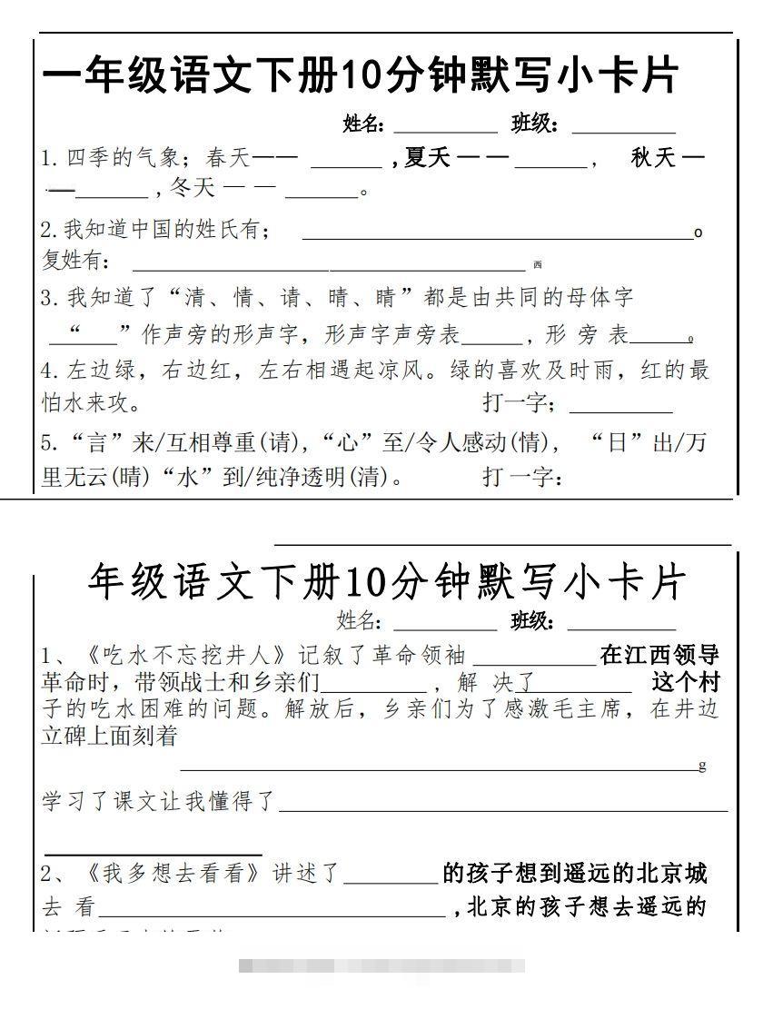 1下语文课内必背默写小卡片-资源V站