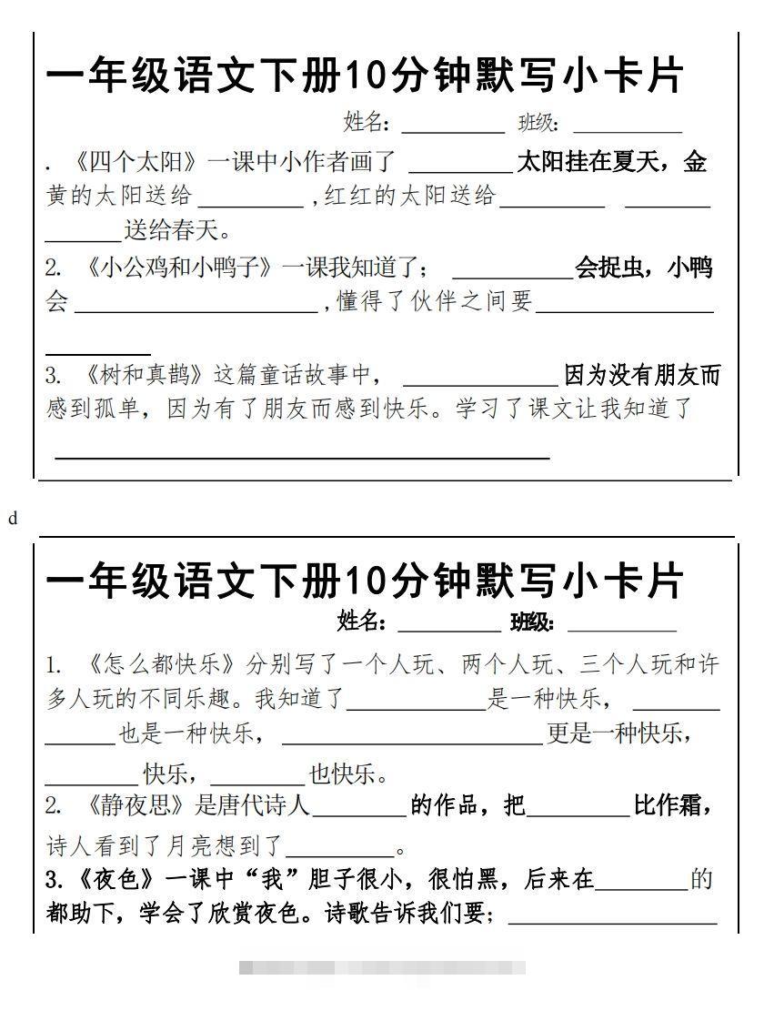 图片[2]-1下语文课内必背默写小卡片-资源V站
