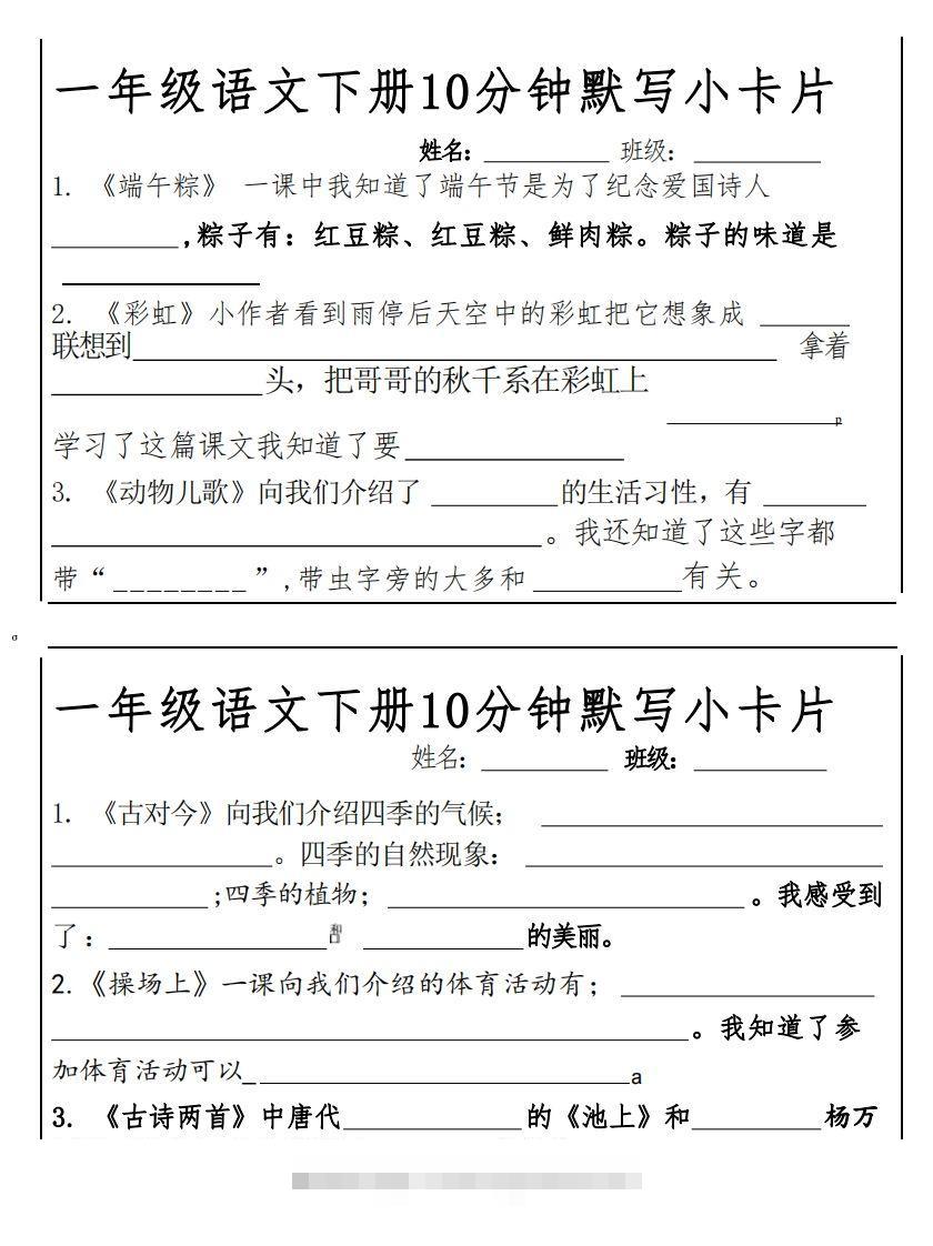 图片[3]-1下语文课内必背默写小卡片-资源V站
