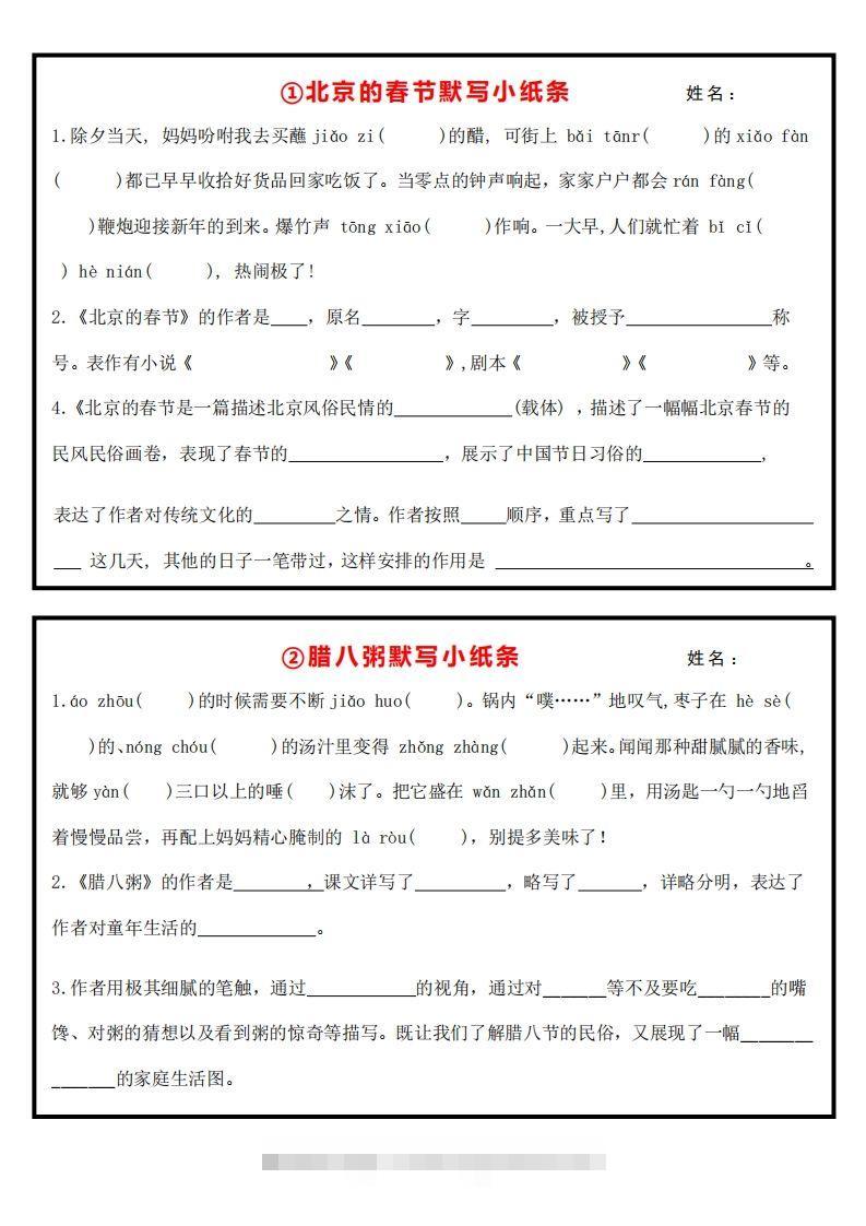 6下语文课内必背默写小卡片-资源V站