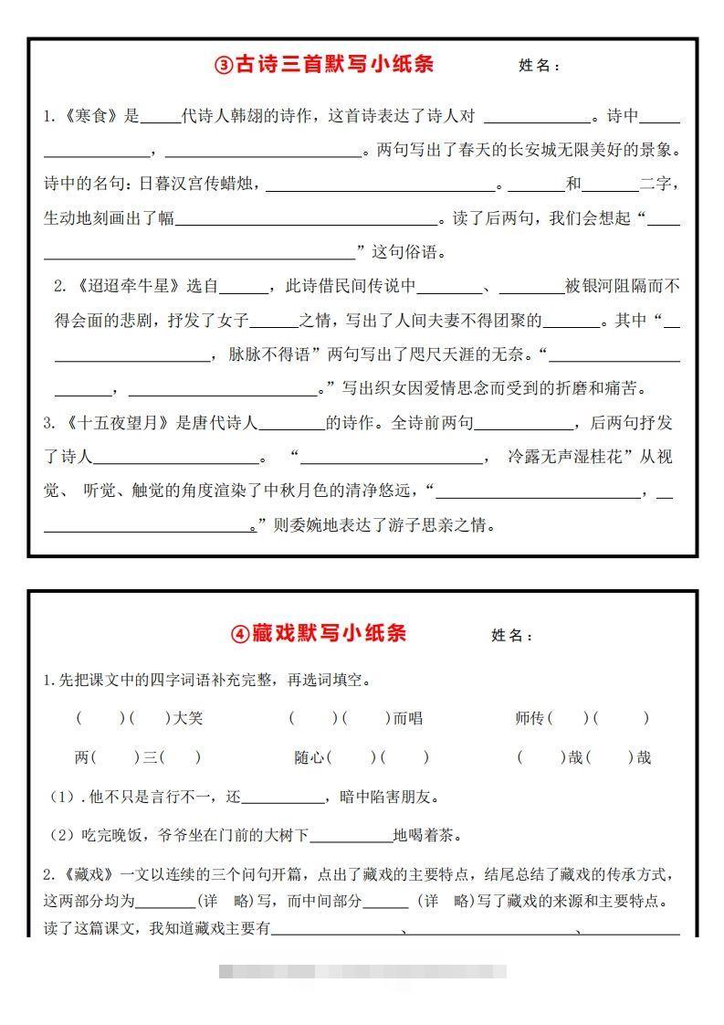 图片[2]-6下语文课内必背默写小卡片-资源V站