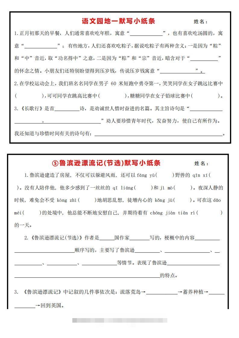 图片[3]-6下语文课内必背默写小卡片-资源V站