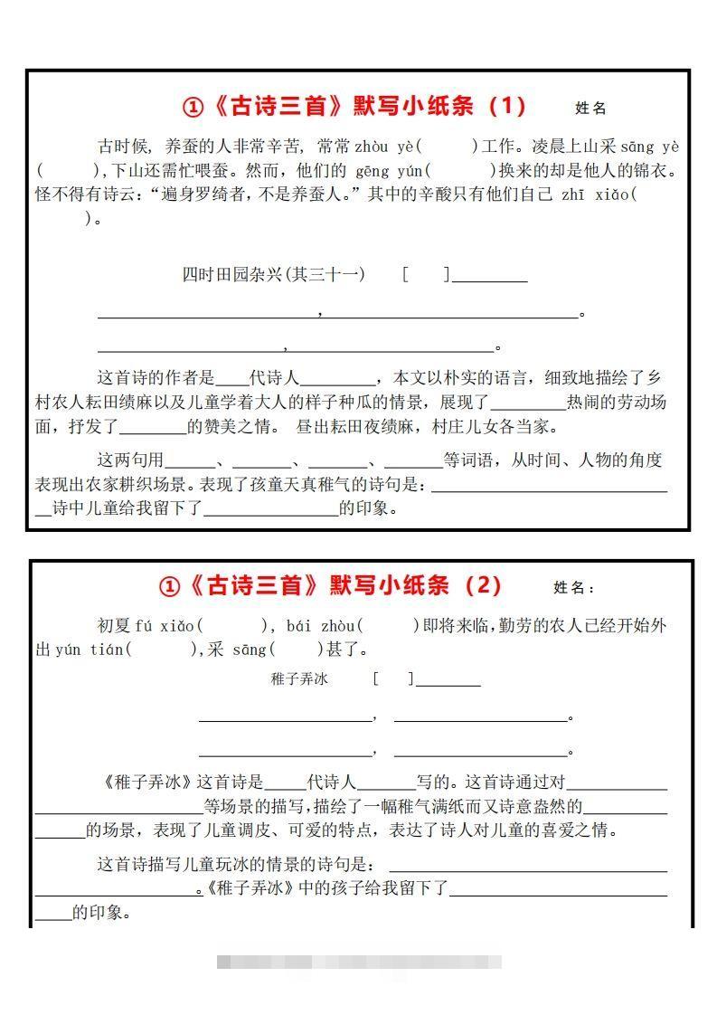 5下语文课内必背默写小卡片-资源V站