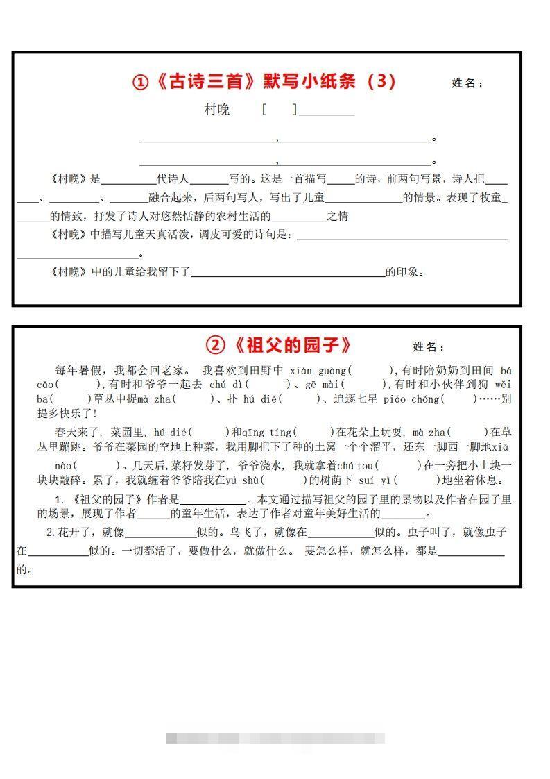 图片[2]-5下语文课内必背默写小卡片-资源V站