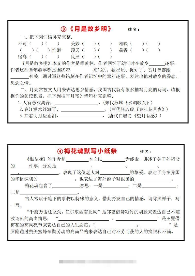 图片[3]-5下语文课内必背默写小卡片-资源V站