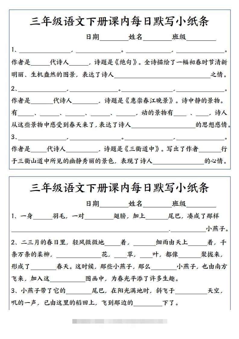 3下语文课内必背默写小卡片-资源V站