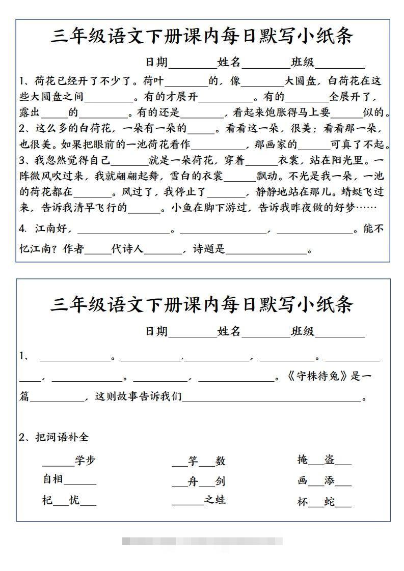 图片[2]-3下语文课内必背默写小卡片-资源V站