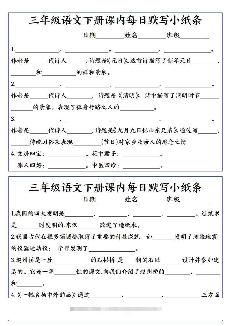 图片[3]-3下语文课内必背默写小卡片-资源V站