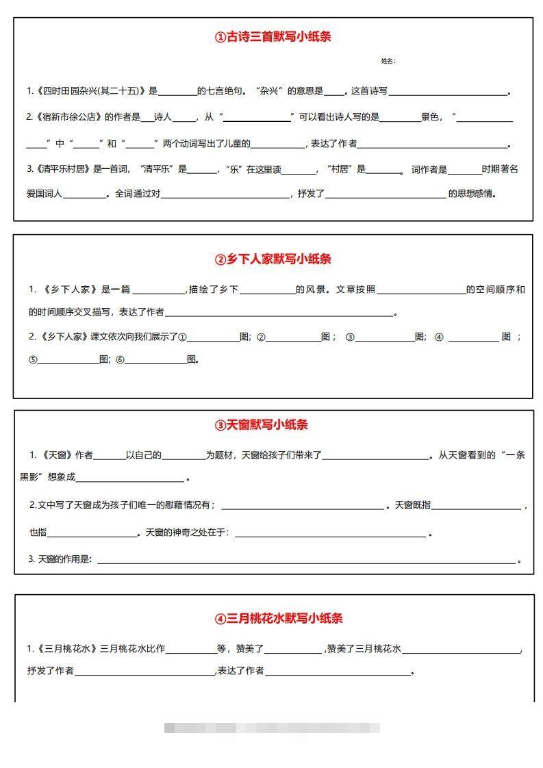 4下语文课内必背默写小卡片-资源V站