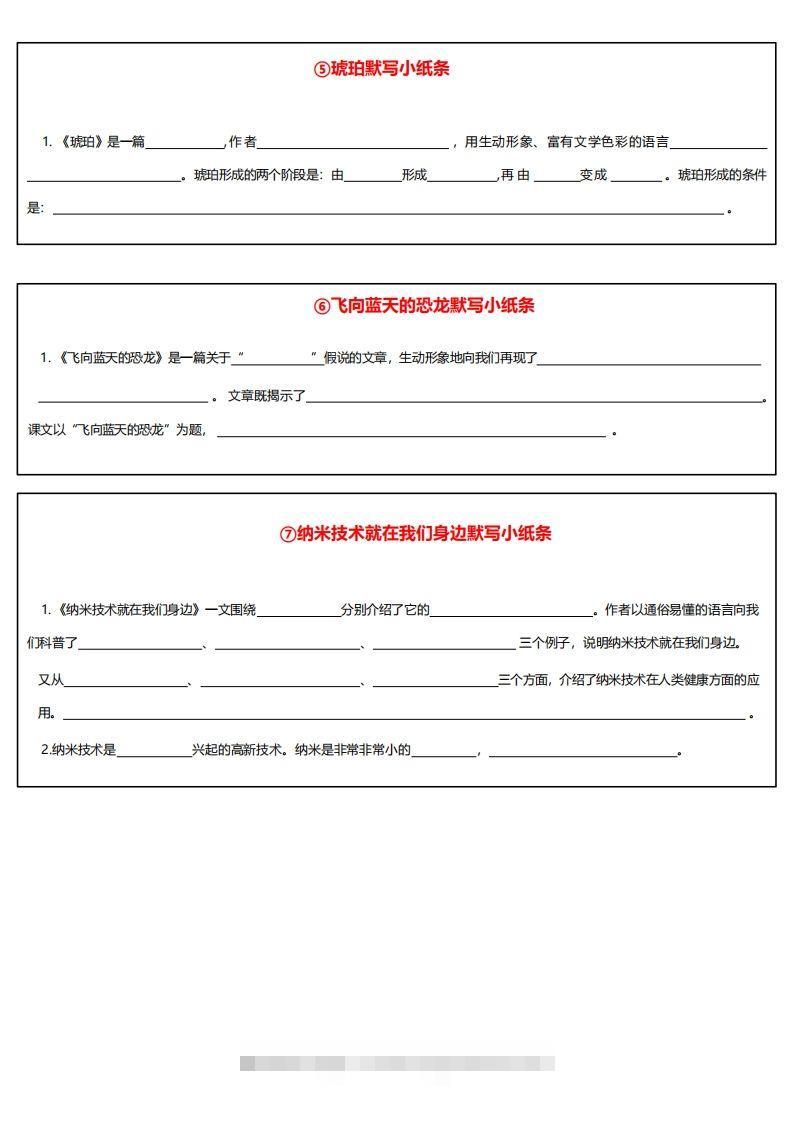 图片[2]-4下语文课内必背默写小卡片-资源V站