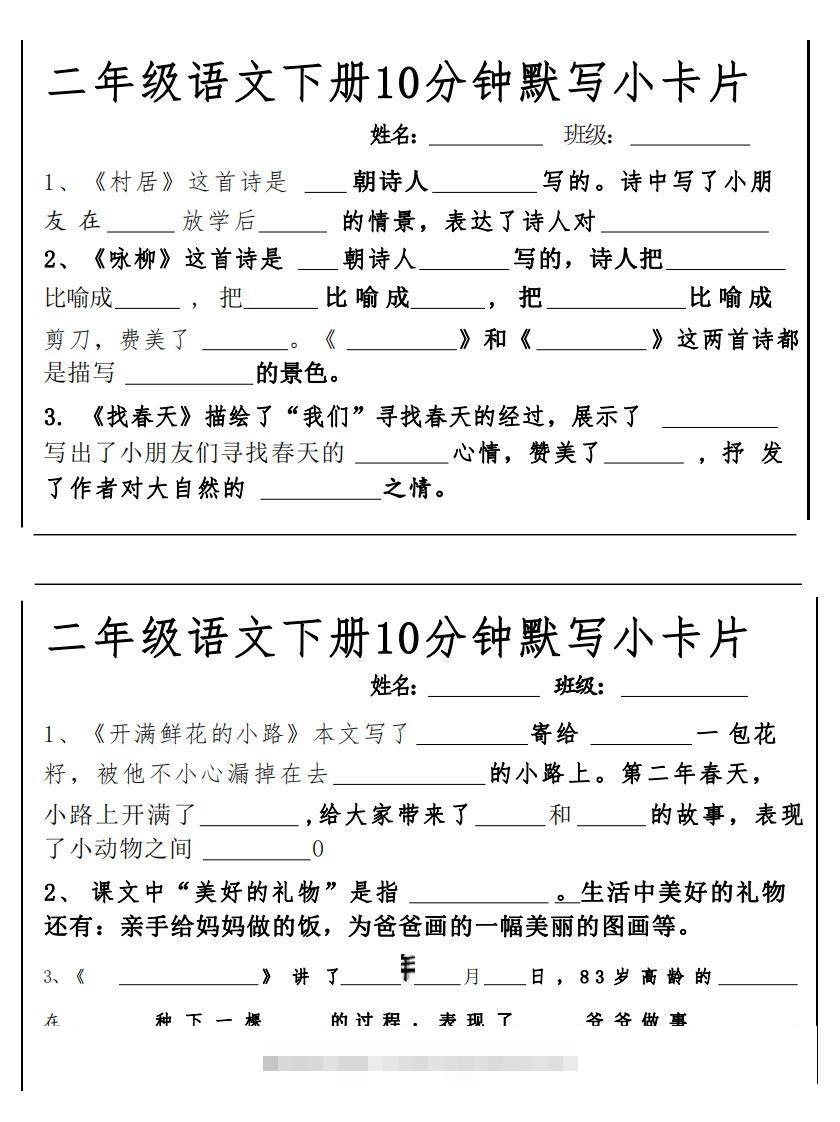 2下语文课内必背默写小卡片-资源V站