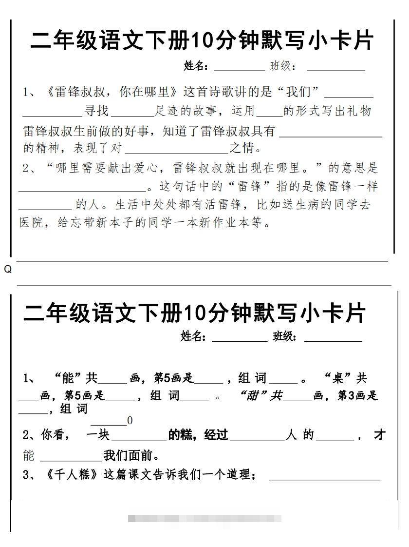 图片[2]-2下语文课内必背默写小卡片-资源V站