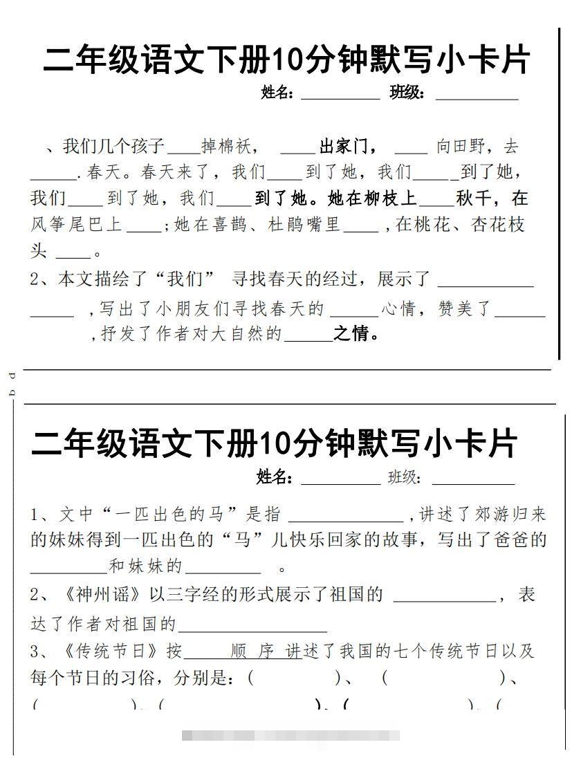 图片[3]-2下语文课内必背默写小卡片-资源V站