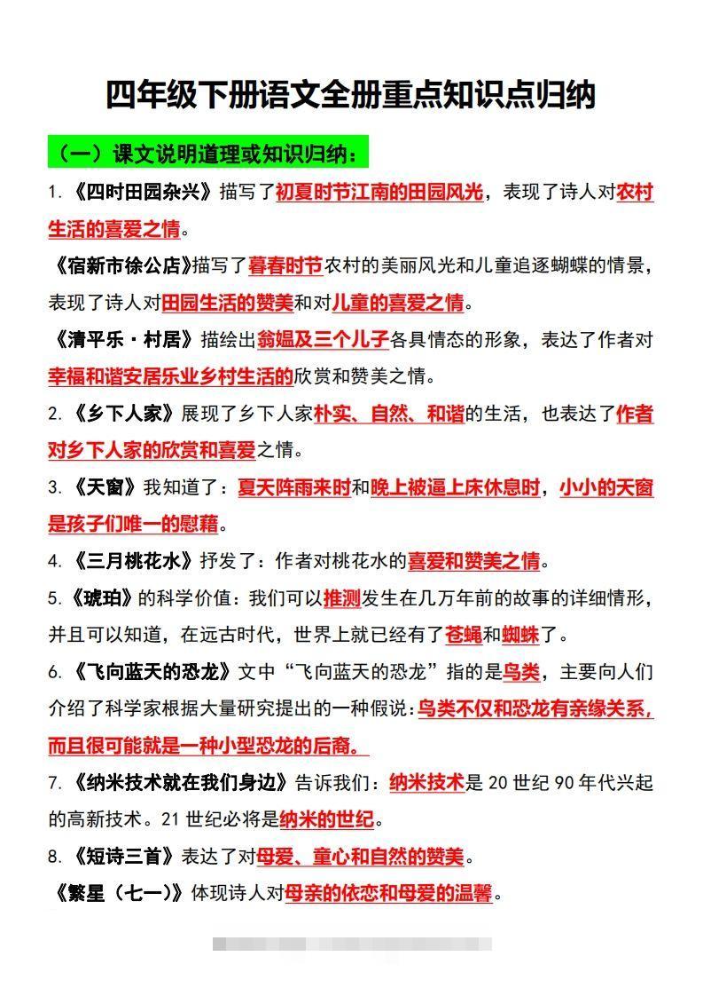 图片[2]-四年级语文下册知识点归纳总复习-资源V站