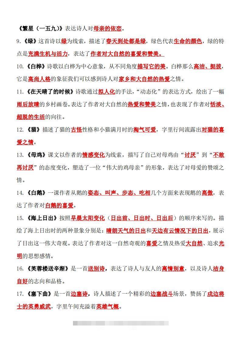 图片[3]-四年级语文下册知识点归纳总复习-资源V站