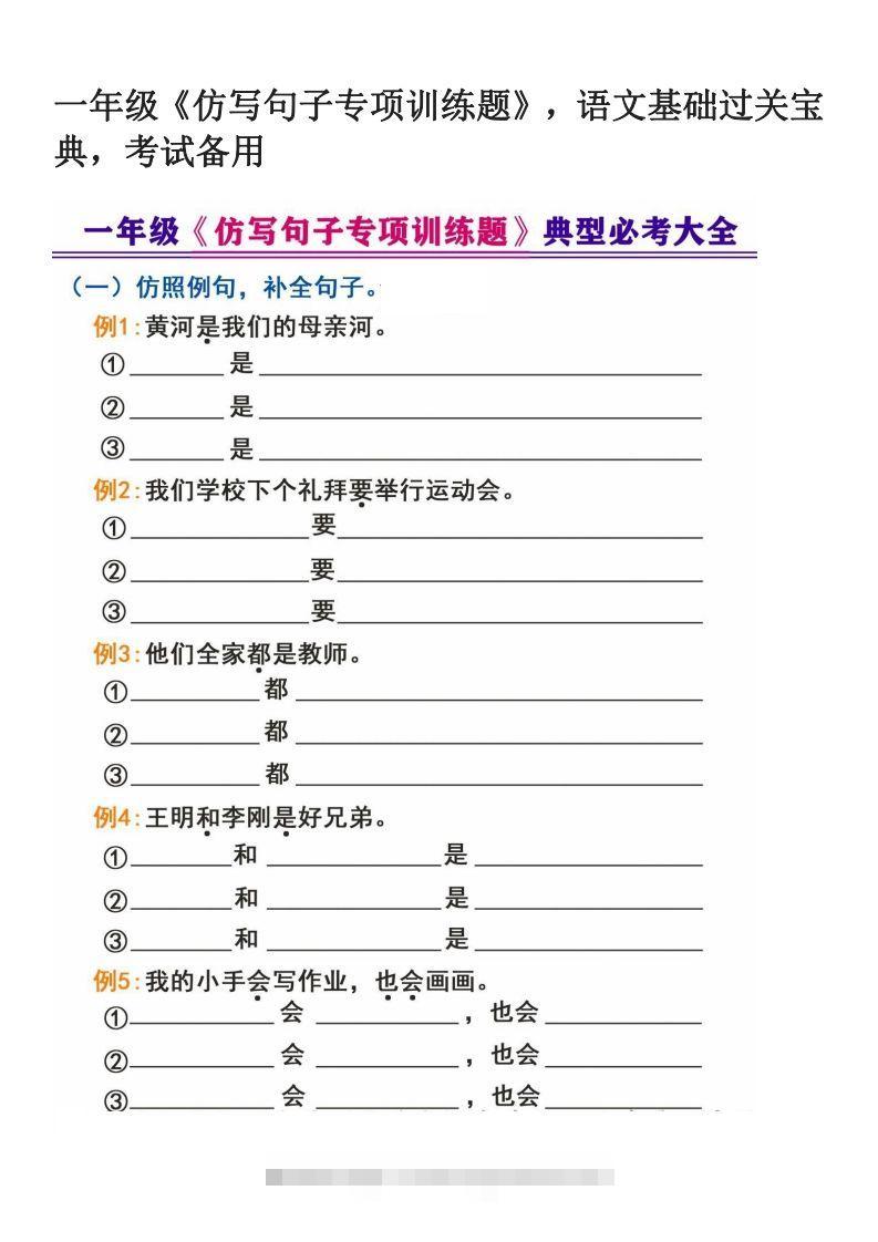 一年级下册《仿写句子专项训练题》-资源V站
