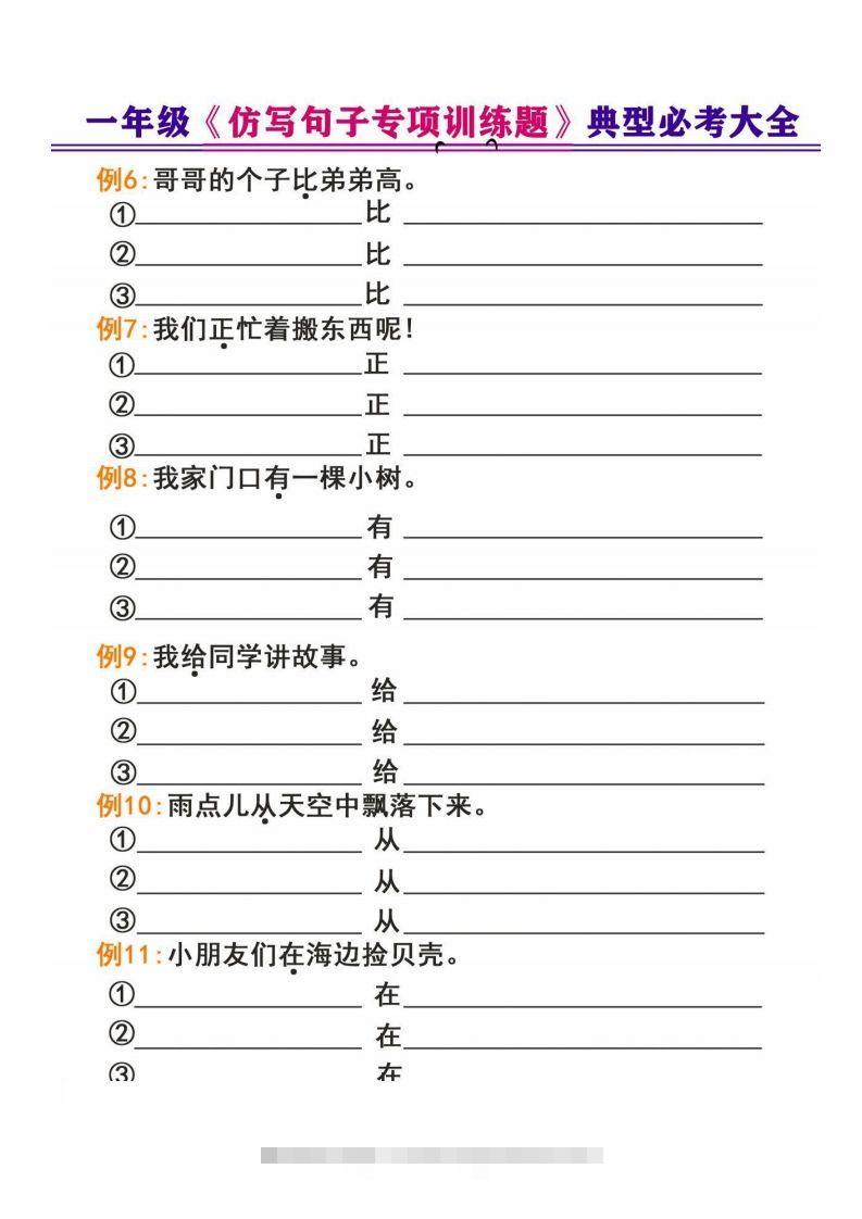 图片[2]-一年级下册《仿写句子专项训练题》-资源V站